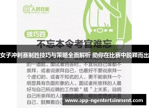 女子冲刺赛制胜技巧与策略全面解析 助你在比赛中脱颖而出