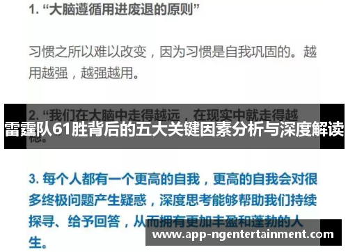 雷霆队61胜背后的五大关键因素分析与深度解读