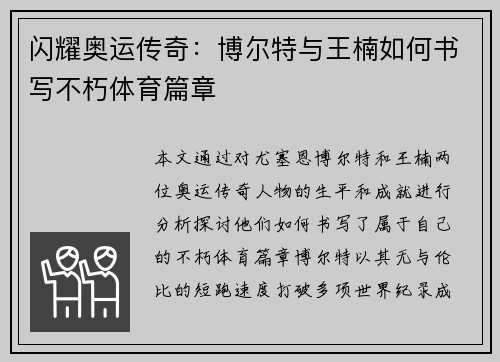 闪耀奥运传奇:博尔特与王楠如何书写不朽体育篇章 闪耀奥运传奇:博尔特与王楠如何书写不朽体育篇章